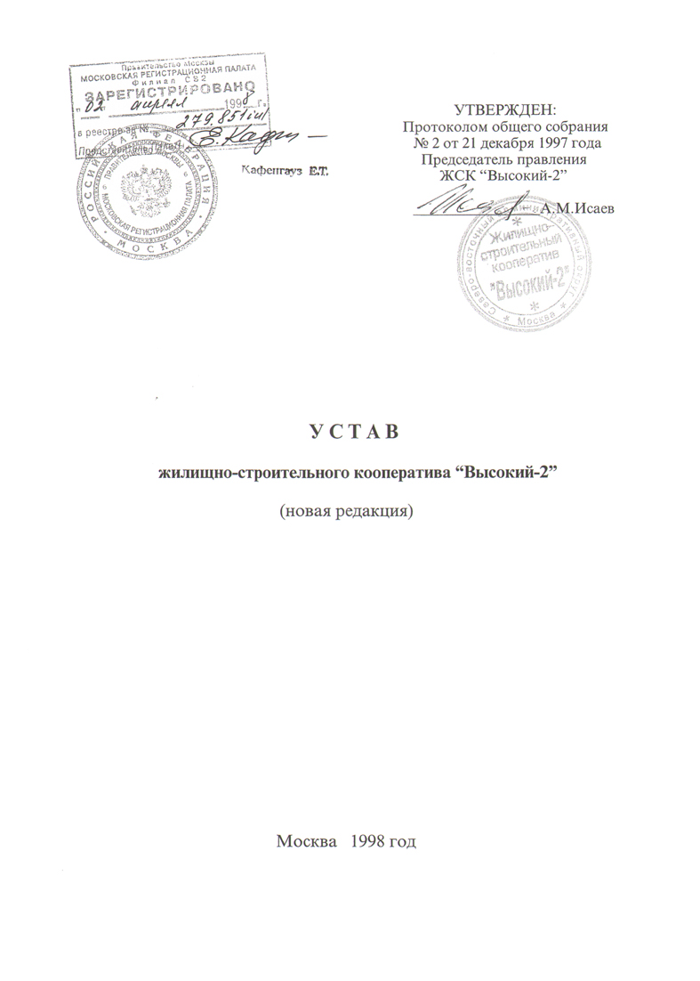 Устав жск по новому жилищному кодексу 2023